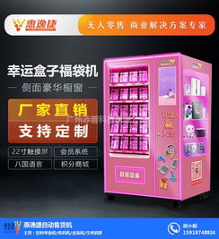 酒店小型無(wú)人售貨機(jī) 惠逸捷 無(wú)人售貨機(jī)