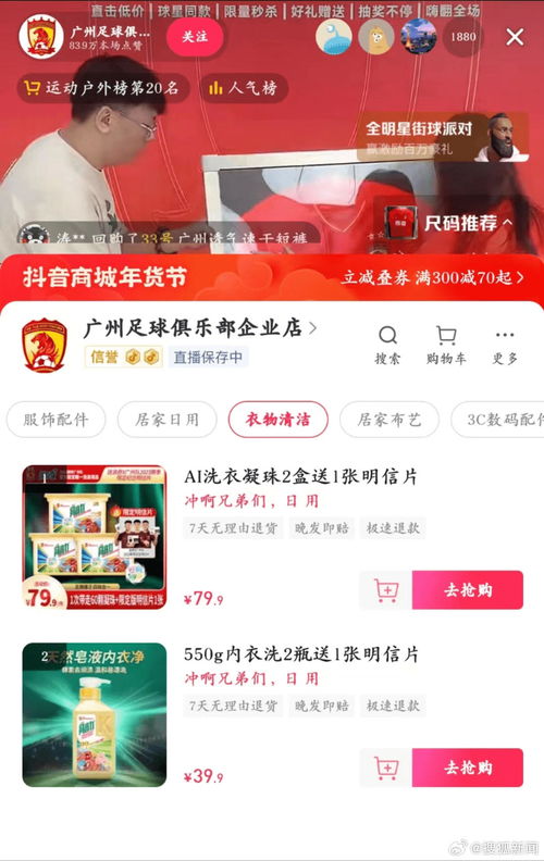 廣州隊(duì)直播帶貨自救 甚至賣(mài)起日用品,一天銷(xiāo)售超200萬(wàn)元