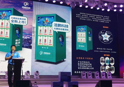 潔鵬科技新零售自助智能科技產(chǎn)品發(fā)布會(huì)在呼舉行